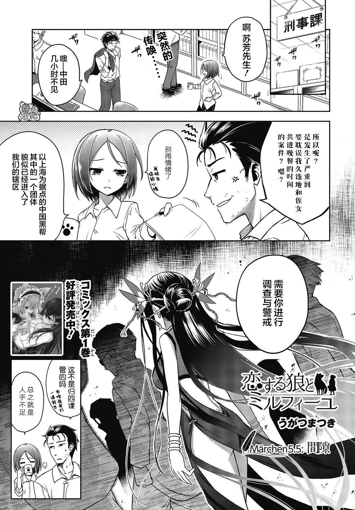 《坠入爱河的狼与千层酥》漫画最新章节第5.5话免费下拉式在线观看章节第【1】张图片