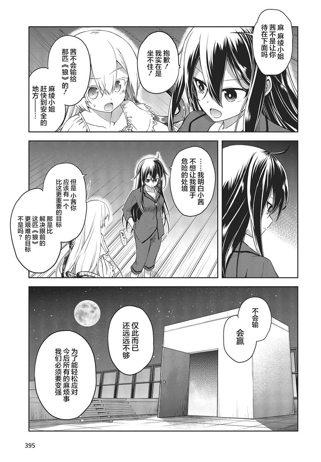 《坠入爱河的狼与千层酥》漫画最新章节第4话免费下拉式在线观看章节第【23】张图片