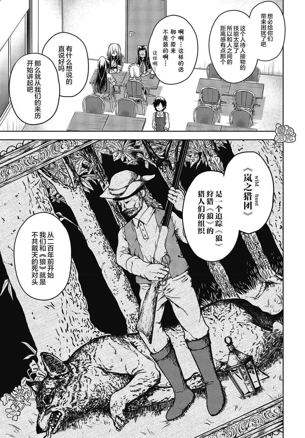 《坠入爱河的狼与千层酥》漫画最新章节第3话 石榴石的猎人免费下拉式在线观看章节第【13】张图片