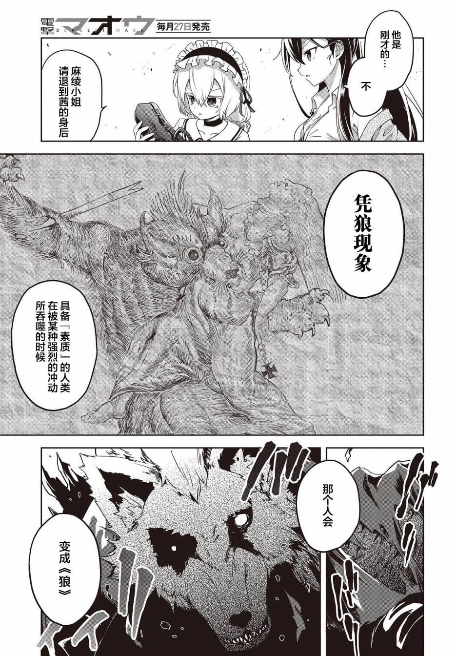 《坠入爱河的狼与千层酥》漫画最新章节第2话 危险的气息免费下拉式在线观看章节第【23】张图片