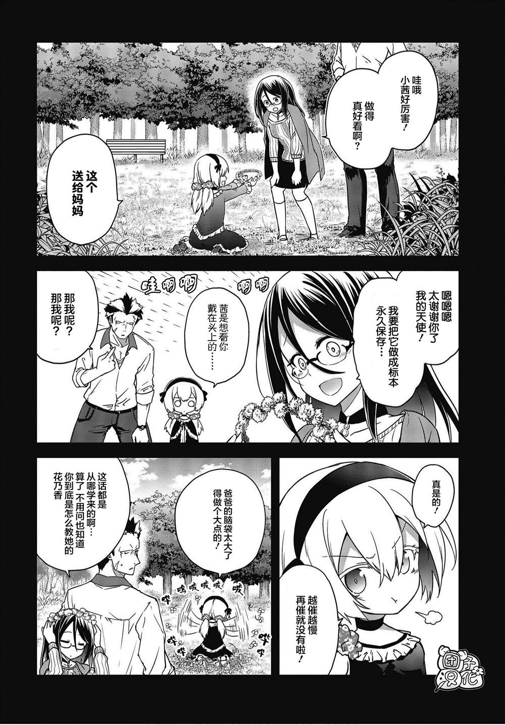 《坠入爱河的狼与千层酥》漫画最新章节第9话免费下拉式在线观看章节第【2】张图片