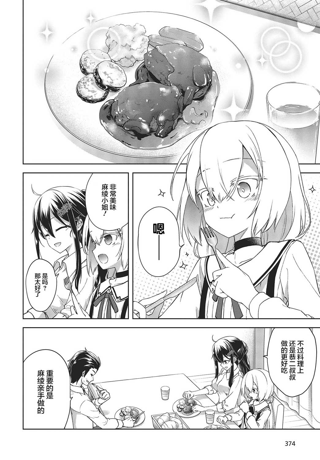 《坠入爱河的狼与千层酥》漫画最新章节第4话免费下拉式在线观看章节第【2】张图片