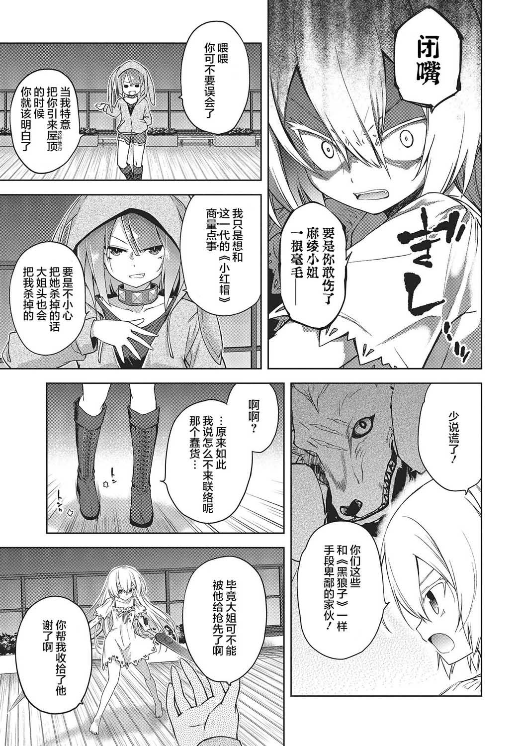 《坠入爱河的狼与千层酥》漫画最新章节第4话免费下拉式在线观看章节第【17】张图片