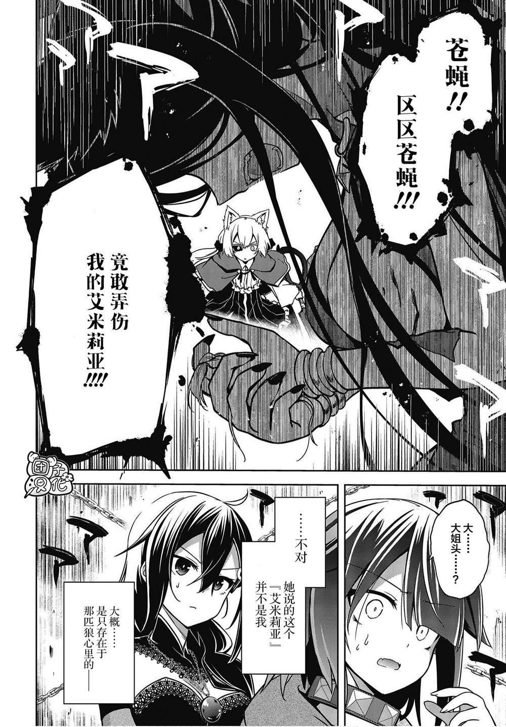 《坠入爱河的狼与千层酥》漫画最新章节第9话免费下拉式在线观看章节第【24】张图片