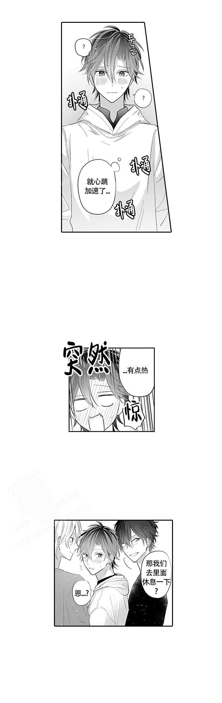 《追不到的男人》漫画最新章节第8话免费下拉式在线观看章节第【8】张图片