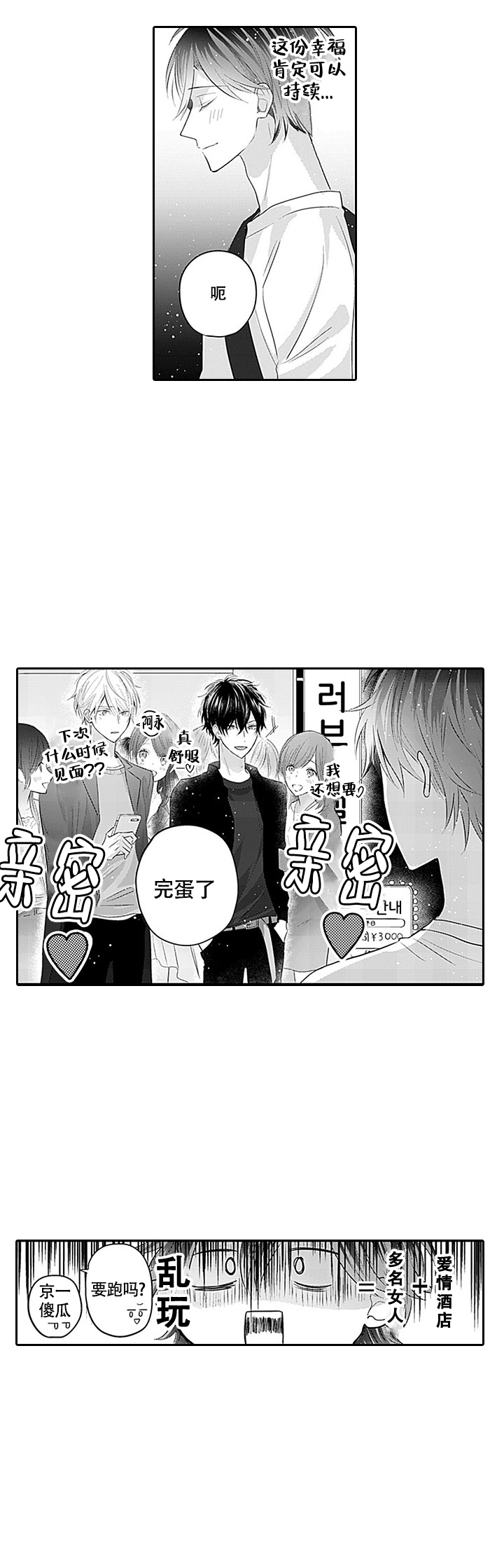 《追不到的男人》漫画最新章节第1话免费下拉式在线观看章节第【11】张图片