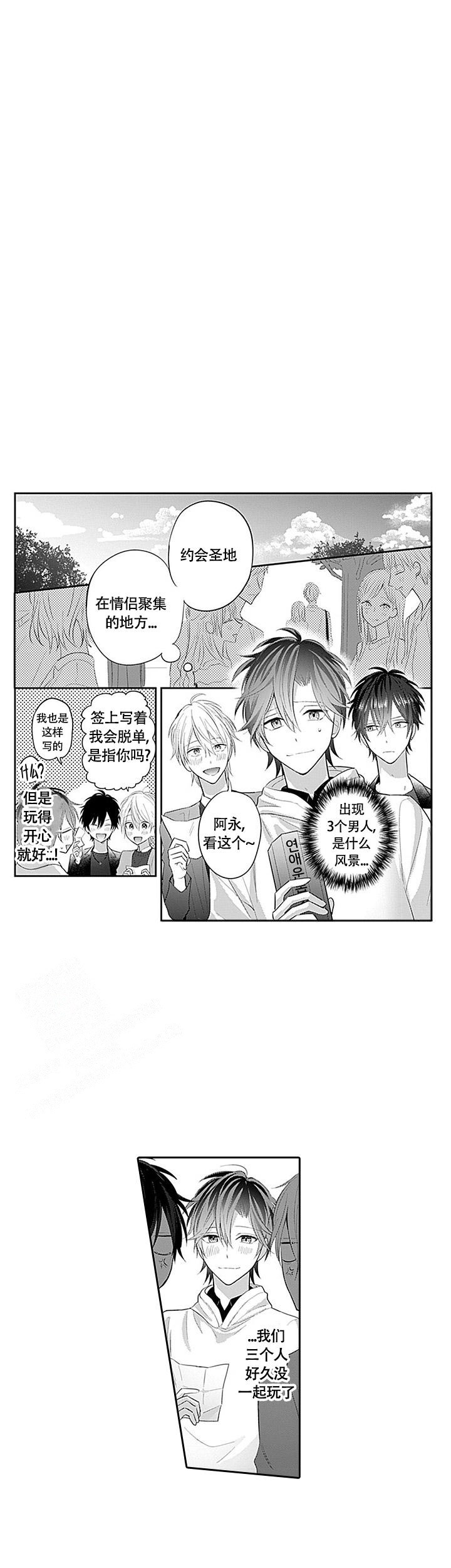 《追不到的男人》漫画最新章节第8话免费下拉式在线观看章节第【3】张图片