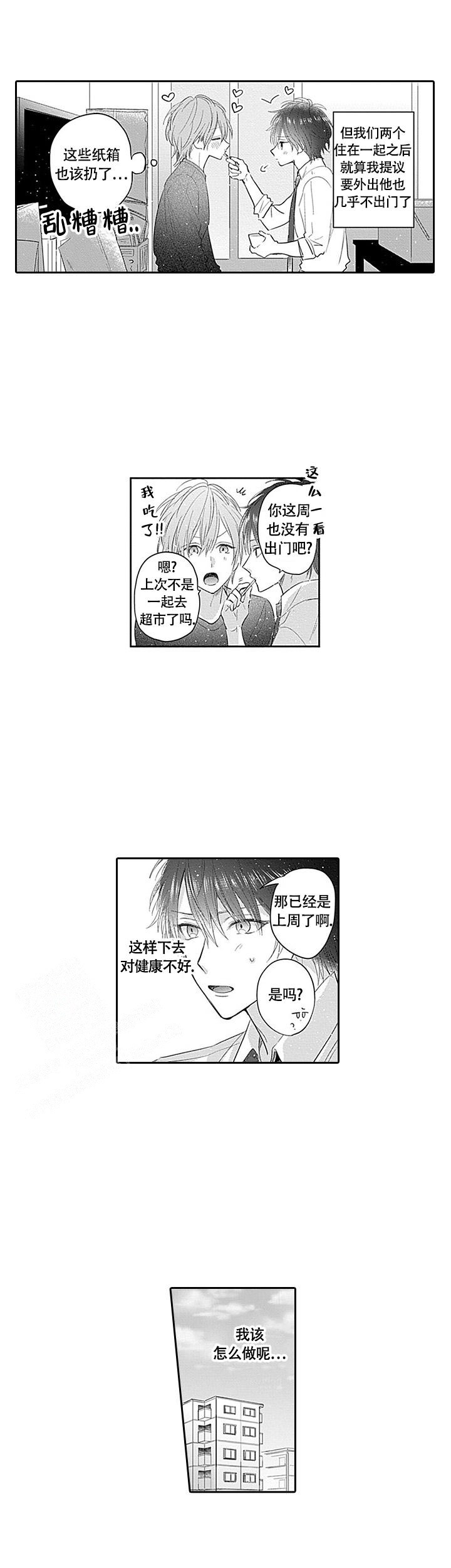 《追不到的男人》漫画最新章节第14话免费下拉式在线观看章节第【7】张图片