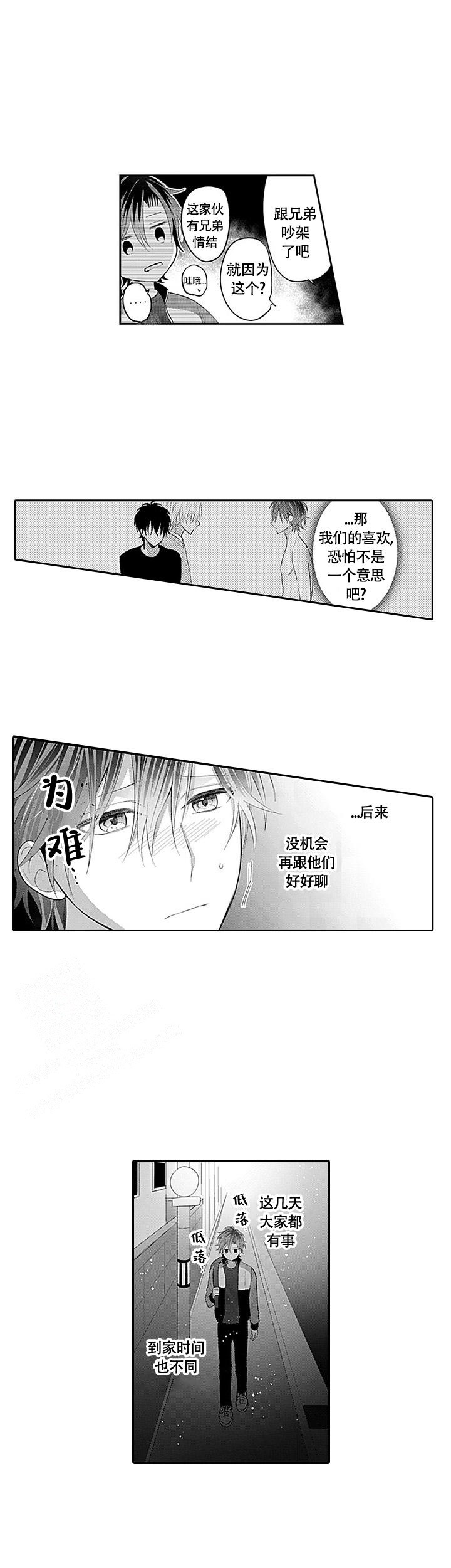 《追不到的男人》漫画最新章节第10话免费下拉式在线观看章节第【2】张图片