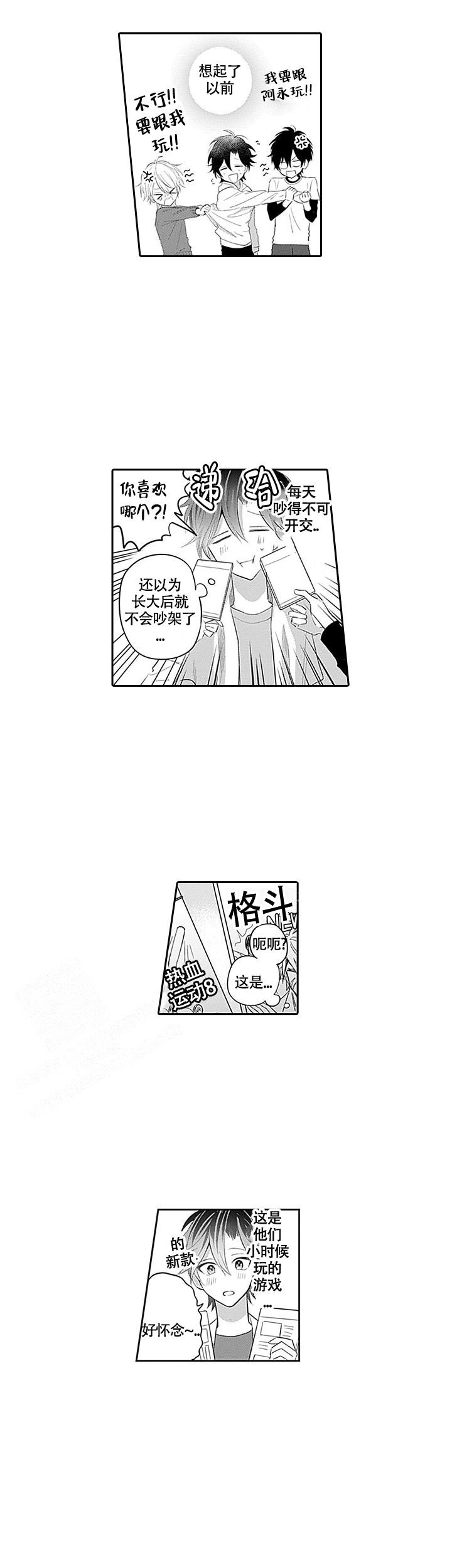 《追不到的男人》漫画最新章节第7话免费下拉式在线观看章节第【5】张图片