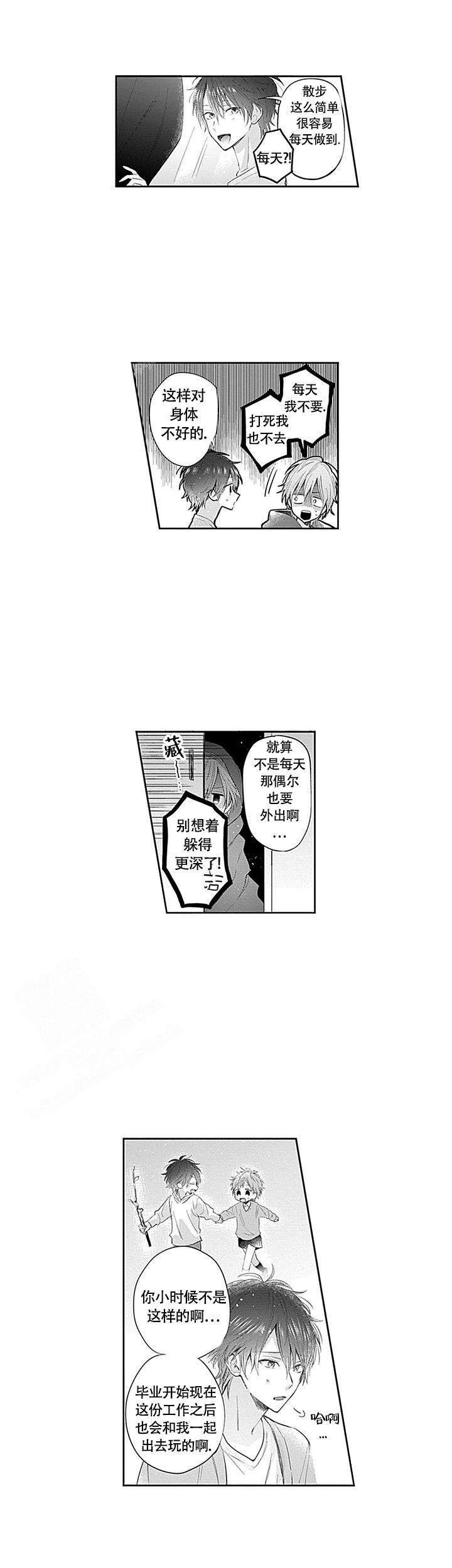 《追不到的男人》漫画最新章节第14话免费下拉式在线观看章节第【9】张图片