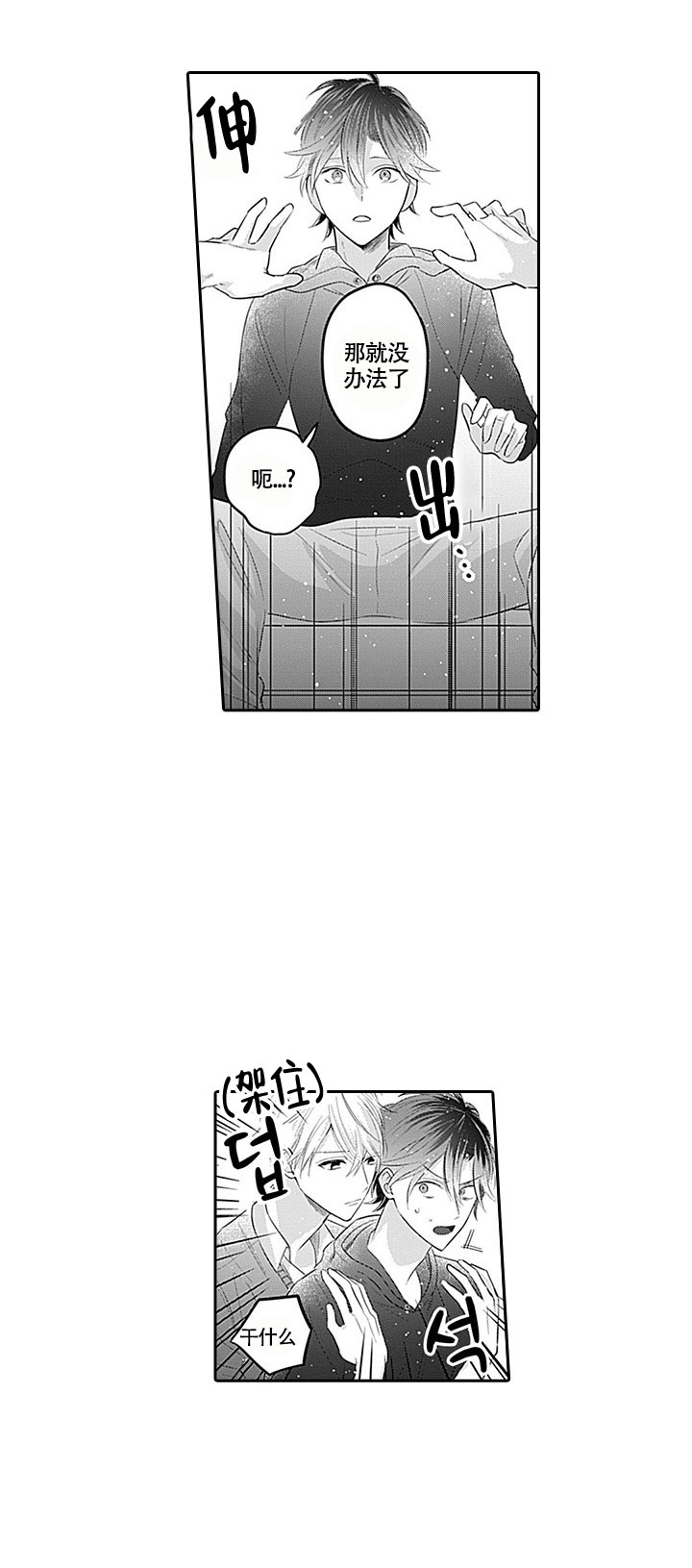 《追不到的男人》漫画最新章节第3话免费下拉式在线观看章节第【2】张图片