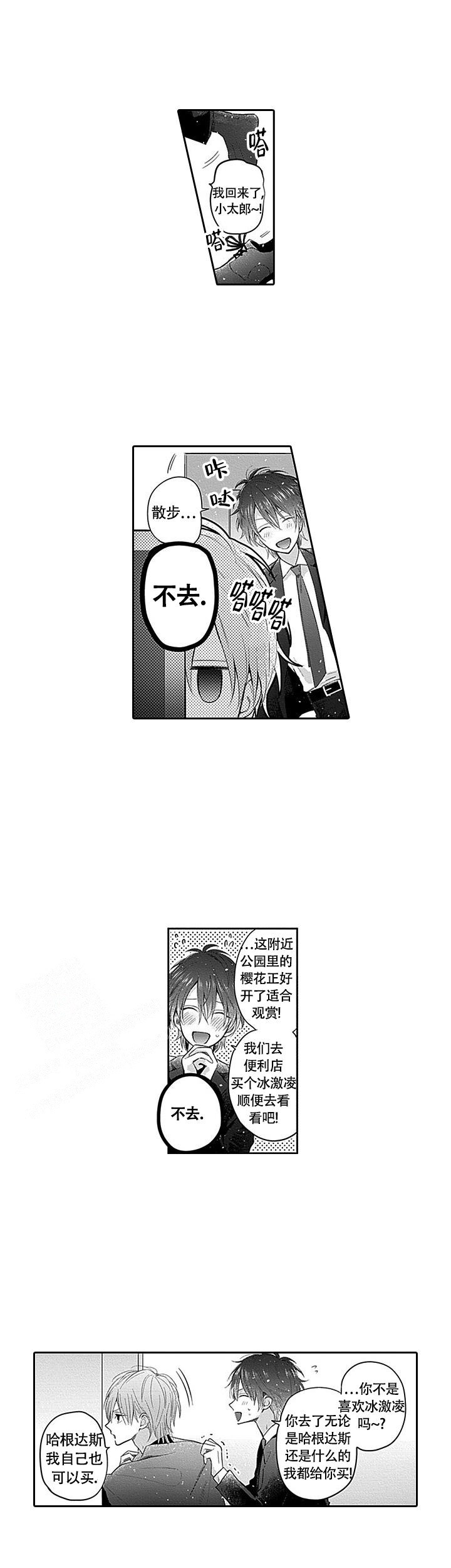 《追不到的男人》漫画最新章节第15话免费下拉式在线观看章节第【1】张图片