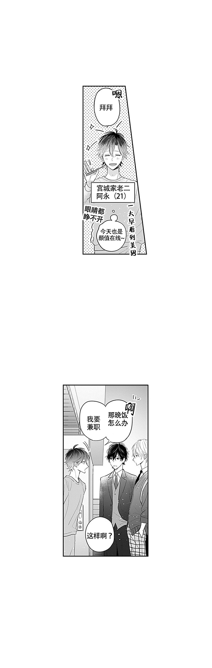 《追不到的男人》漫画最新章节第1话免费下拉式在线观看章节第【3】张图片