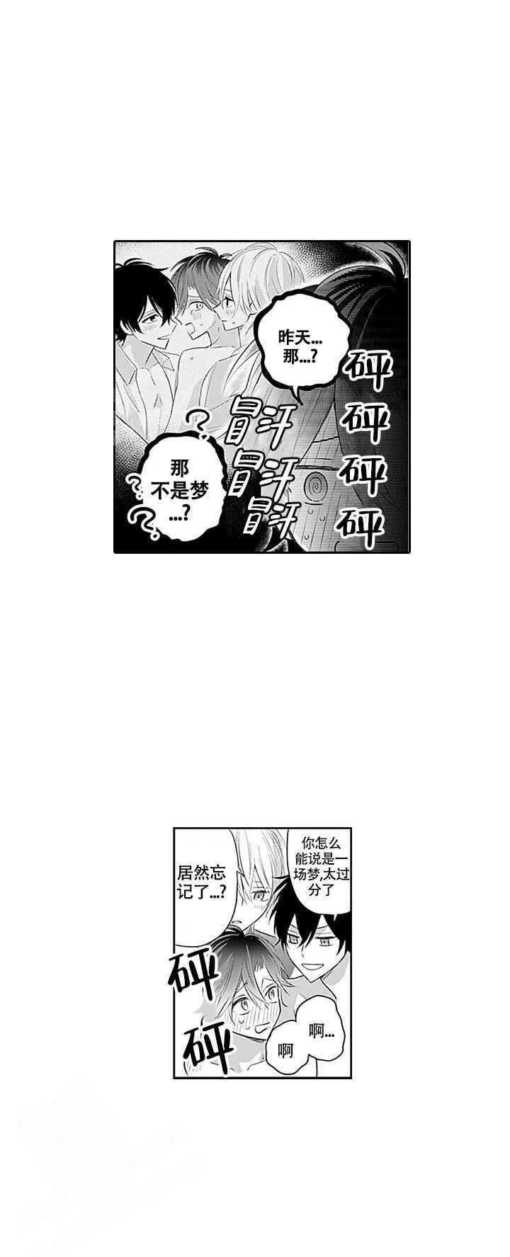 《追不到的男人》漫画最新章节第4话免费下拉式在线观看章节第【3】张图片