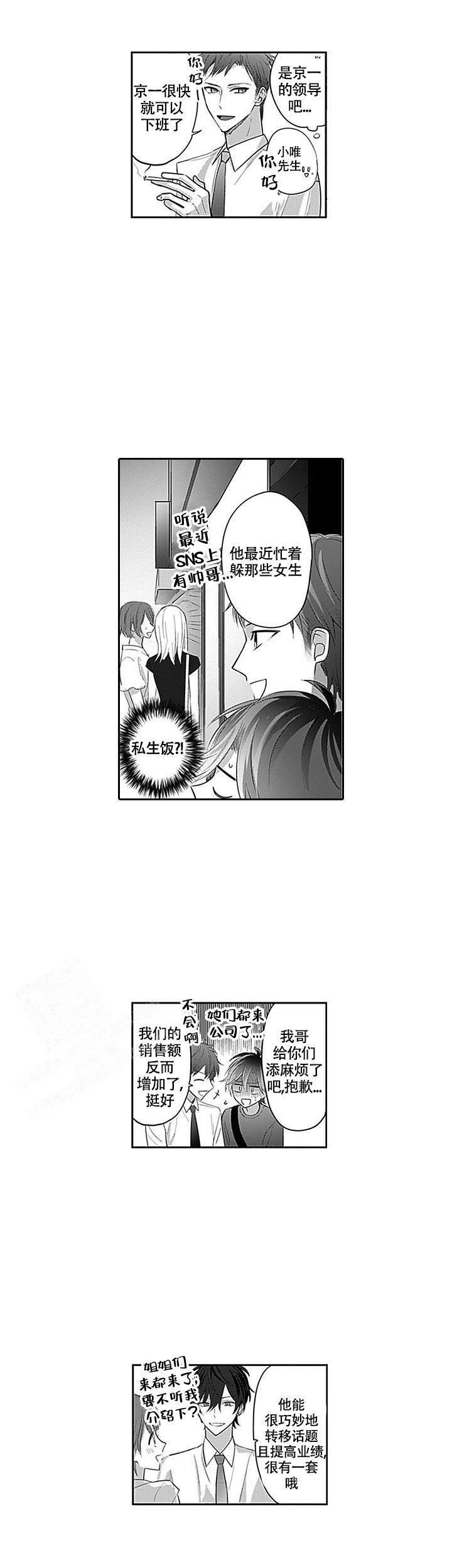 《追不到的男人》漫画最新章节第5话免费下拉式在线观看章节第【4】张图片