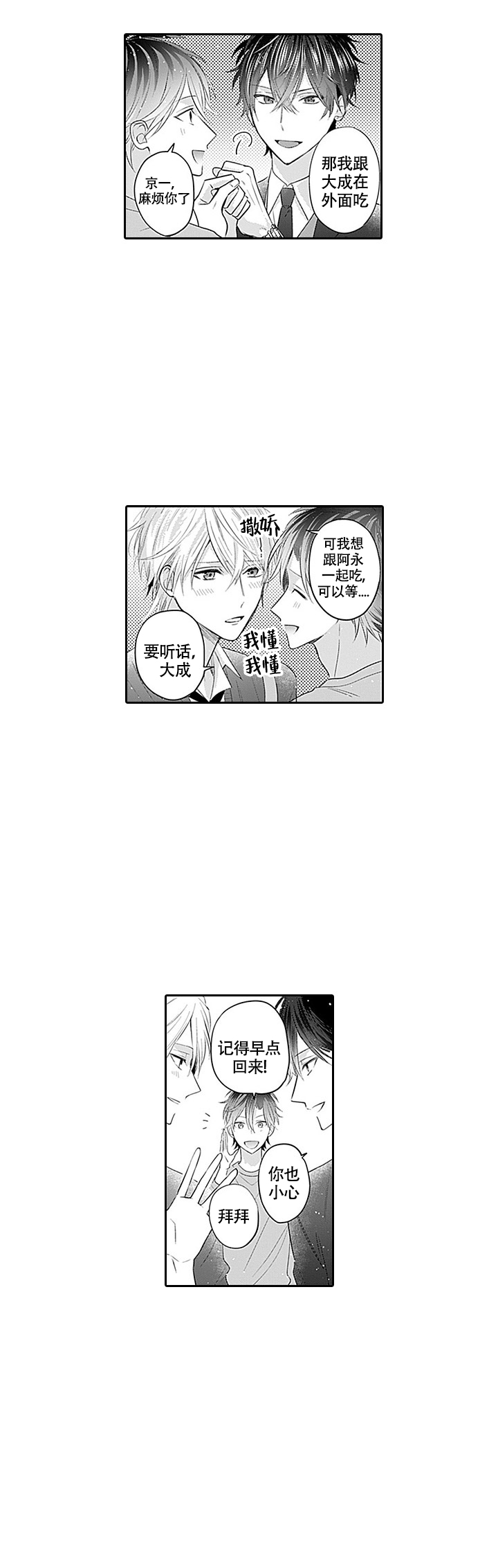 《追不到的男人》漫画最新章节第1话免费下拉式在线观看章节第【4】张图片