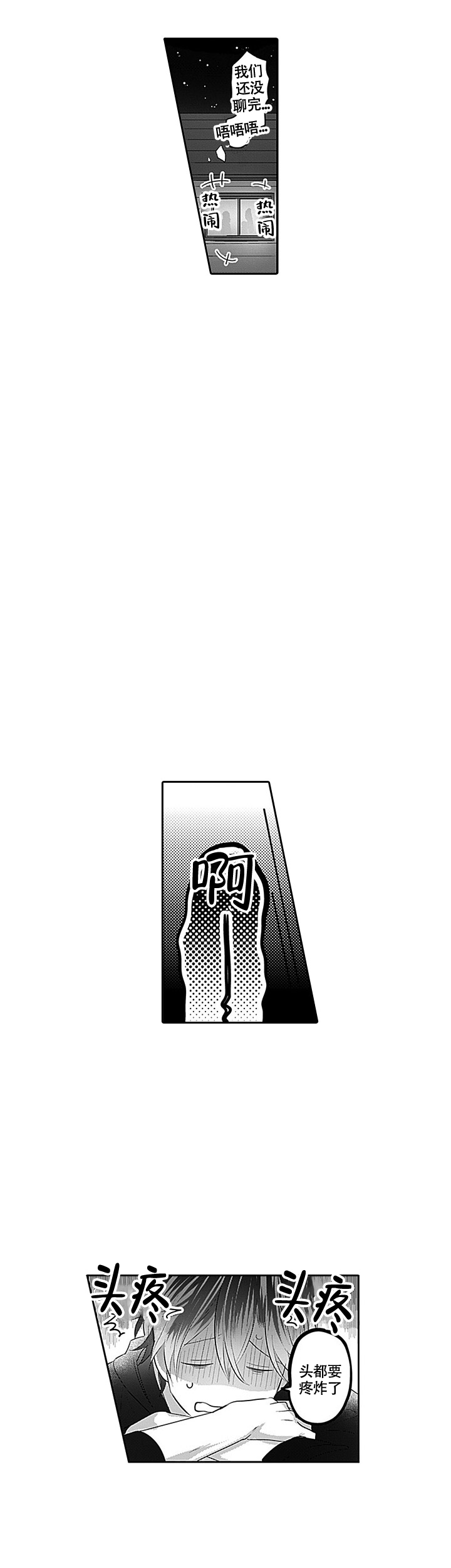 《追不到的男人》漫画最新章节第2话免费下拉式在线观看章节第【6】张图片