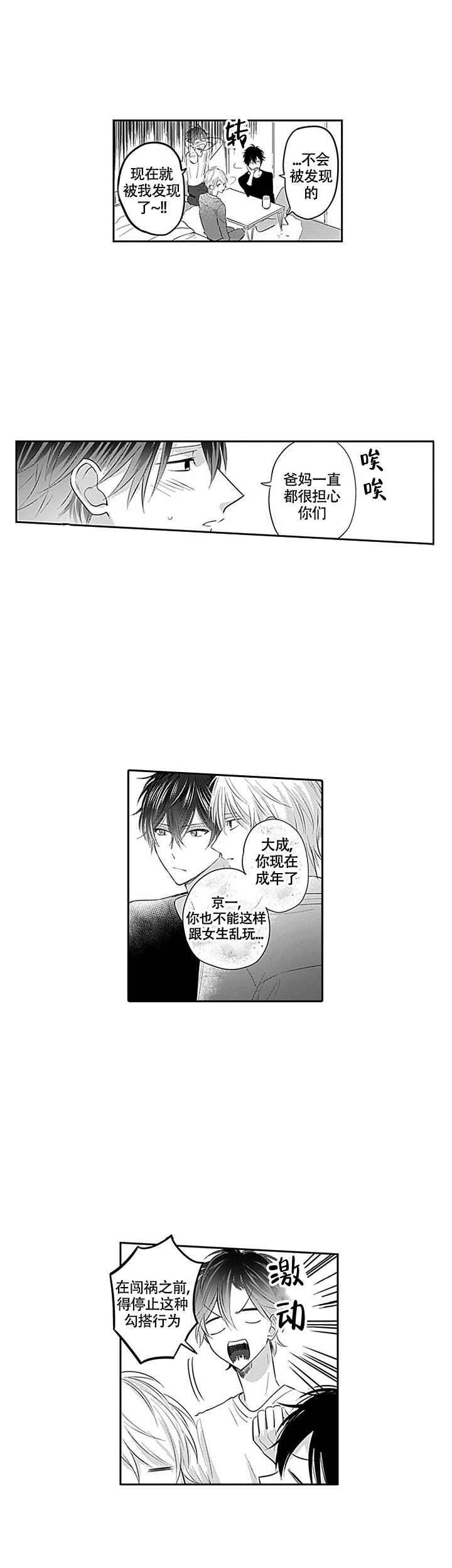 《追不到的男人》漫画最新章节第2话免费下拉式在线观看章节第【2】张图片