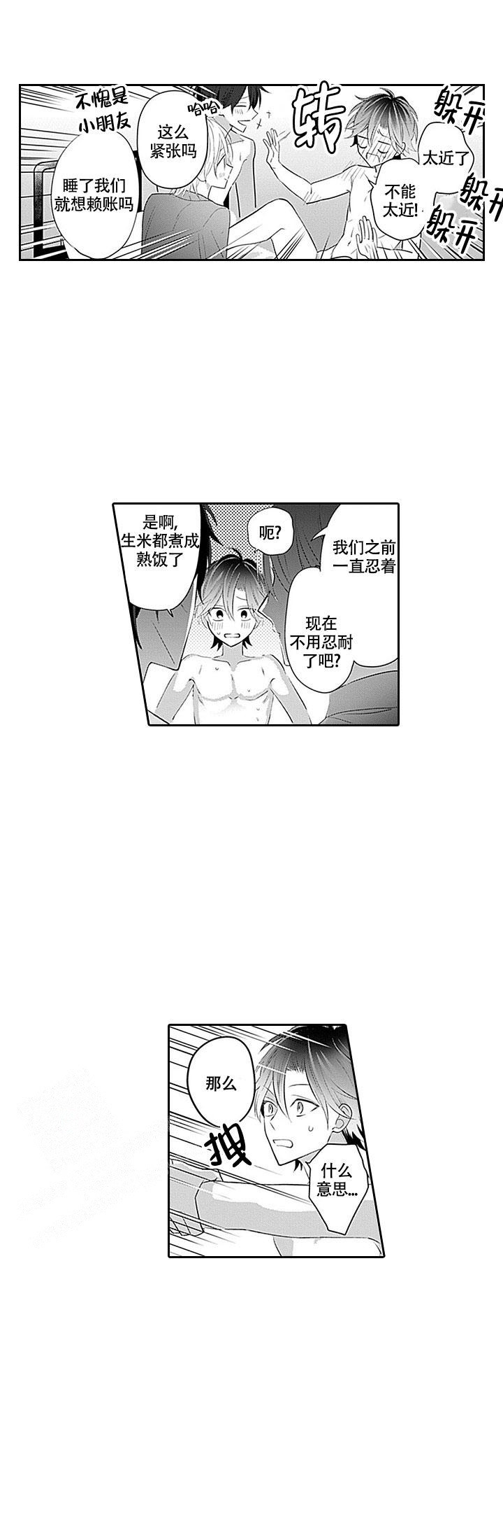 《追不到的男人》漫画最新章节第4话免费下拉式在线观看章节第【4】张图片