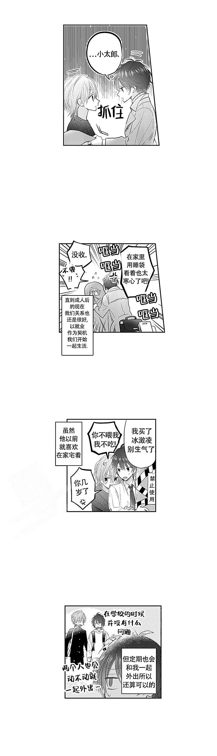 《追不到的男人》漫画最新章节第14话免费下拉式在线观看章节第【6】张图片