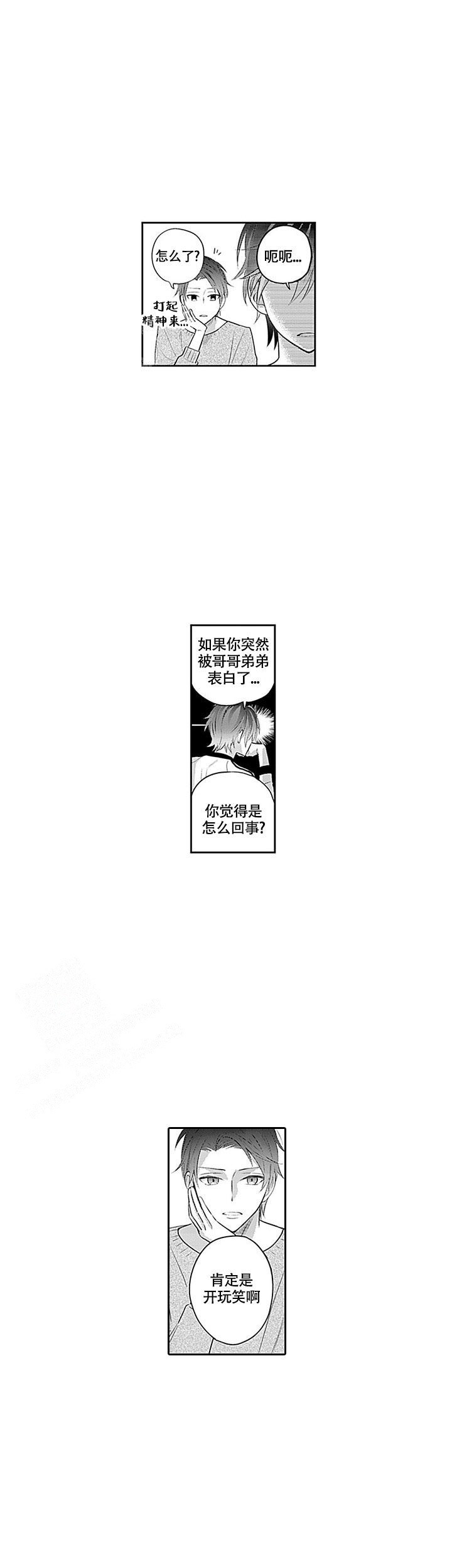 《追不到的男人》漫画最新章节第4话免费下拉式在线观看章节第【8】张图片