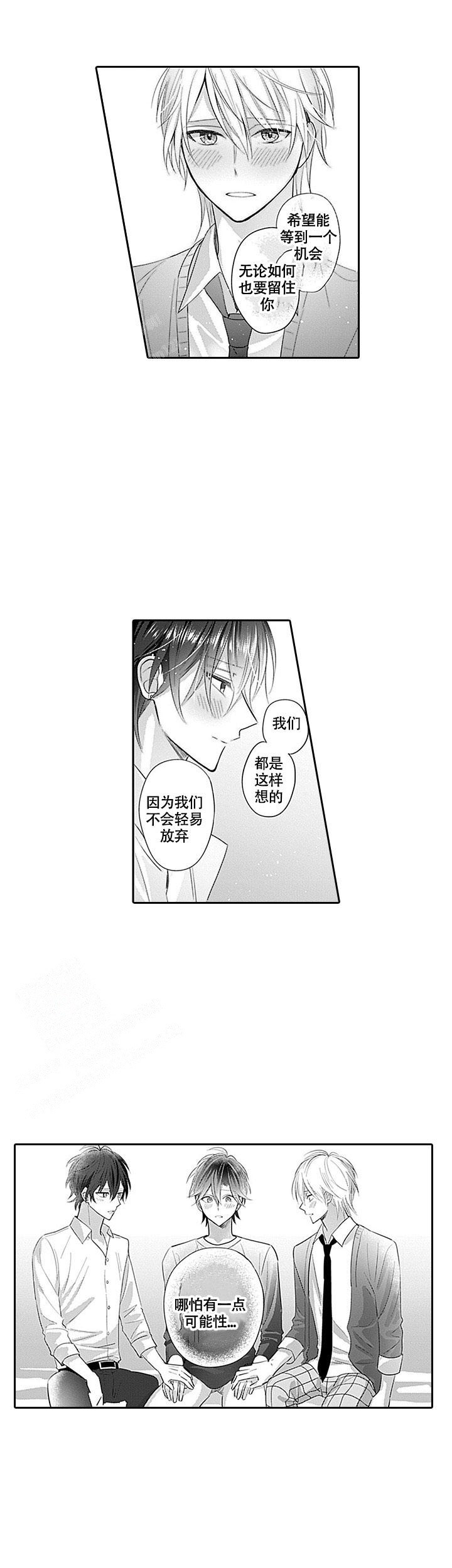 《追不到的男人》漫画最新章节第6话免费下拉式在线观看章节第【9】张图片