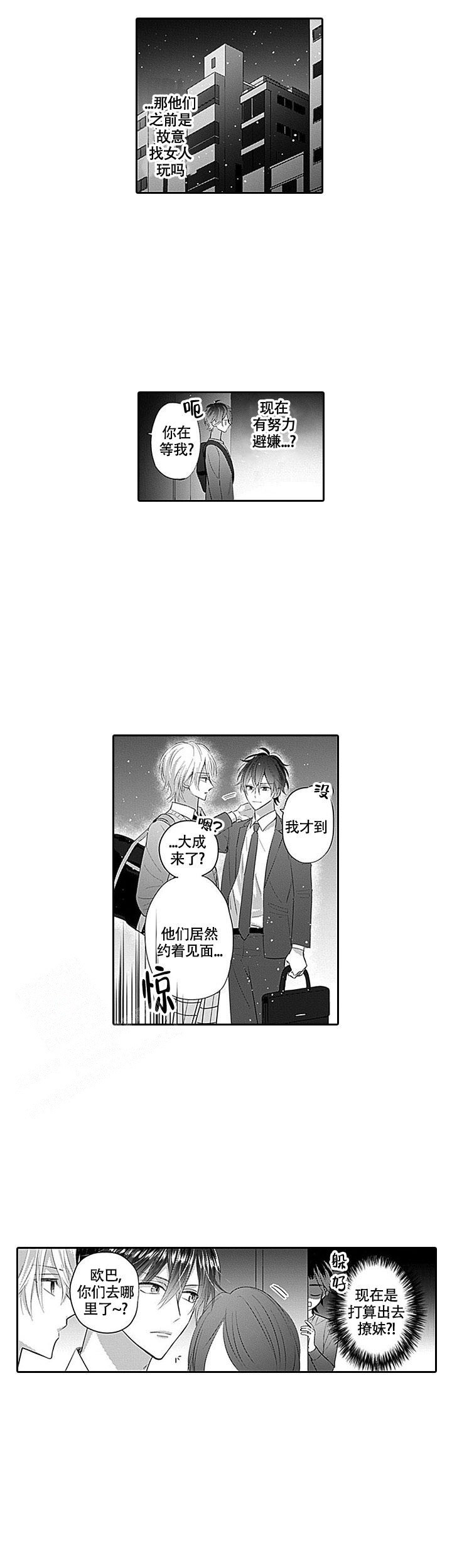 《追不到的男人》漫画最新章节第5话免费下拉式在线观看章节第【6】张图片