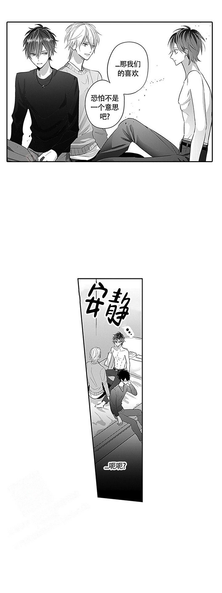 《追不到的男人》漫画最新章节第9话免费下拉式在线观看章节第【6】张图片