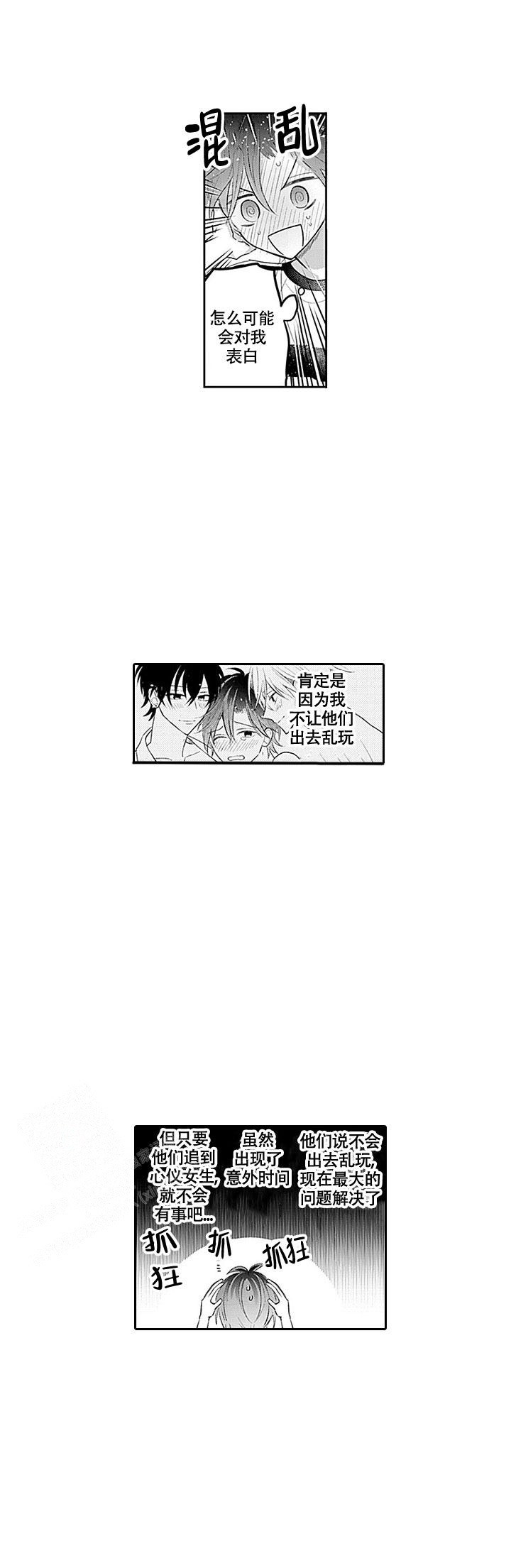 《追不到的男人》漫画最新章节第4话免费下拉式在线观看章节第【10】张图片