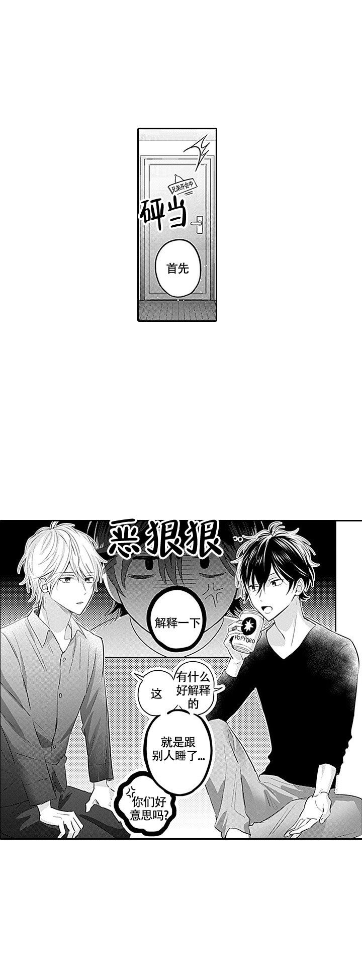 《追不到的男人》漫画最新章节第1话免费下拉式在线观看章节第【13】张图片