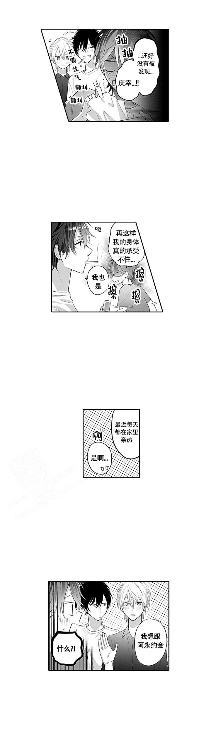 《追不到的男人》漫画最新章节第8话免费下拉式在线观看章节第【2】张图片