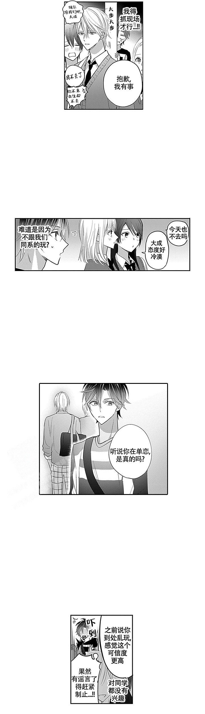 《追不到的男人》漫画最新章节第5话免费下拉式在线观看章节第【1】张图片