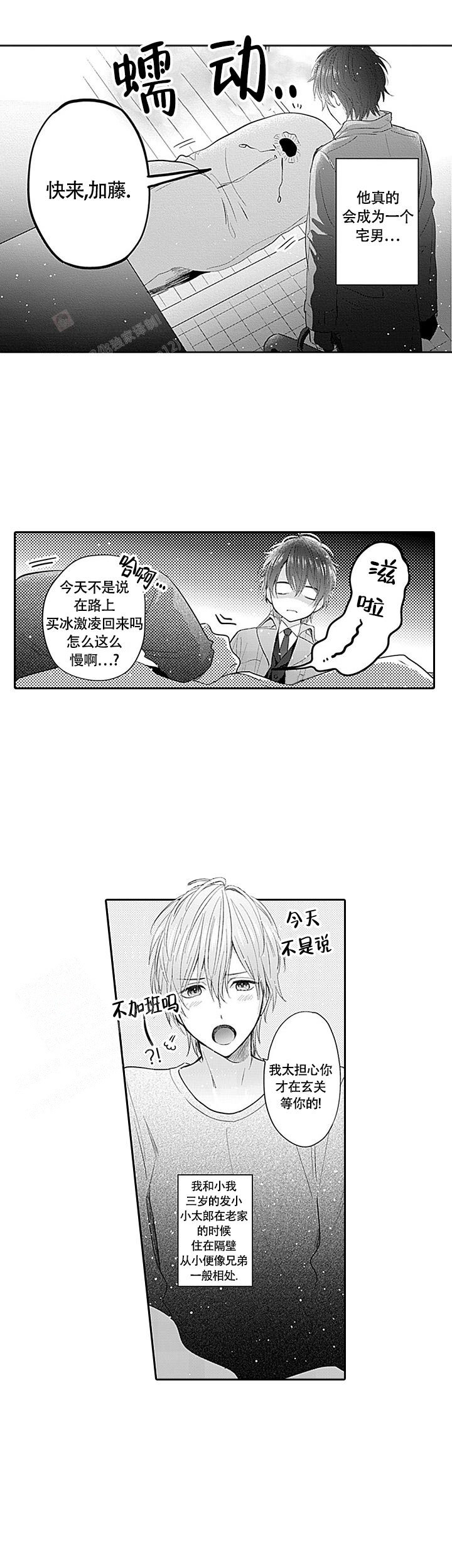 《追不到的男人》漫画最新章节第14话免费下拉式在线观看章节第【5】张图片