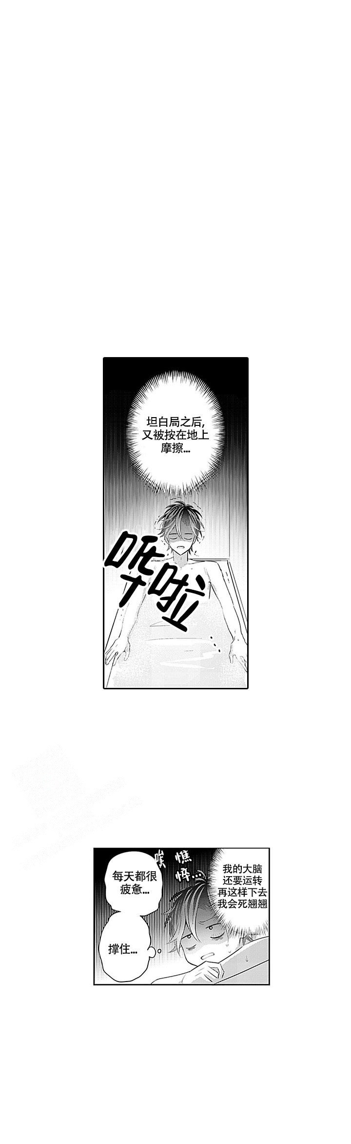 《追不到的男人》漫画最新章节第7话免费下拉式在线观看章节第【1】张图片