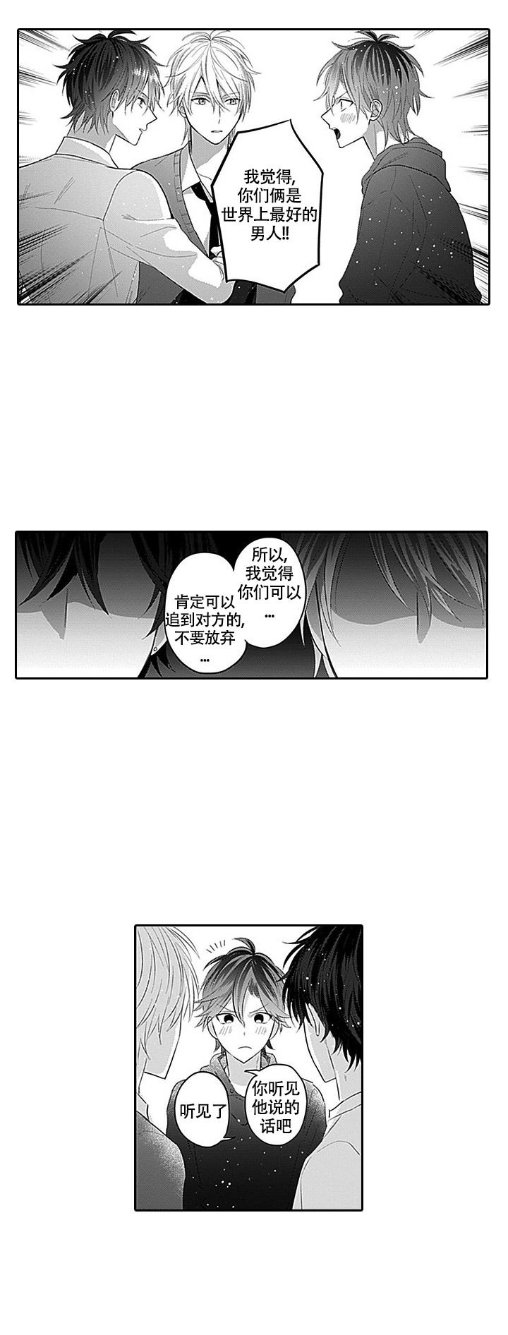 《追不到的男人》漫画最新章节第2话免费下拉式在线观看章节第【13】张图片