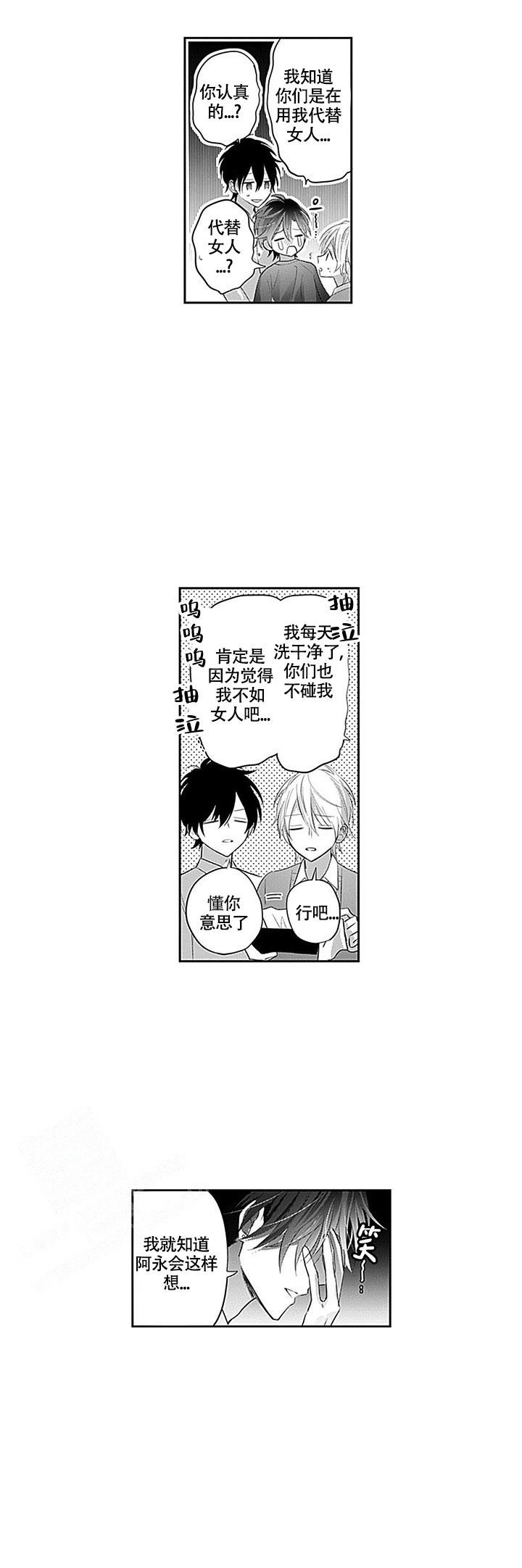 《追不到的男人》漫画最新章节第5话免费下拉式在线观看章节第【13】张图片