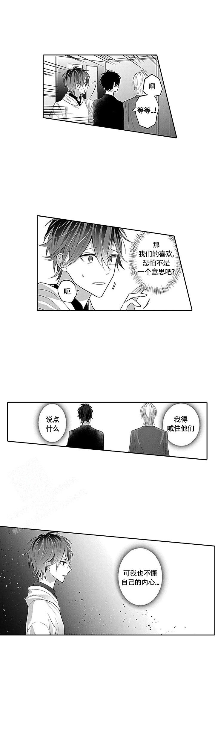 《追不到的男人》漫画最新章节第9话免费下拉式在线观看章节第【10】张图片