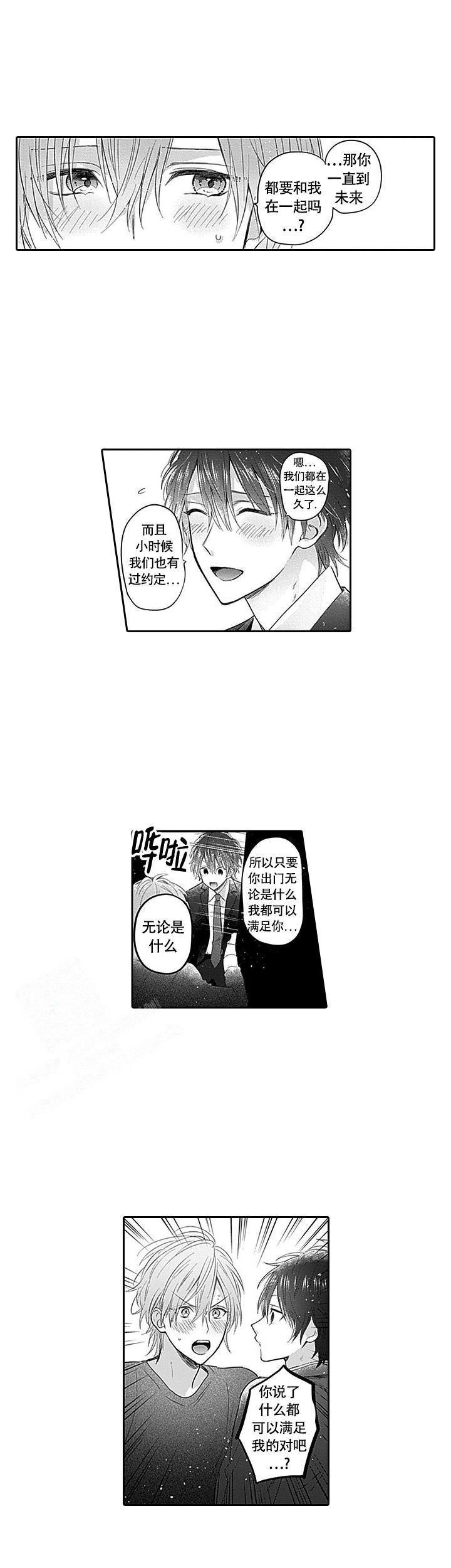 《追不到的男人》漫画最新章节第15话免费下拉式在线观看章节第【4】张图片