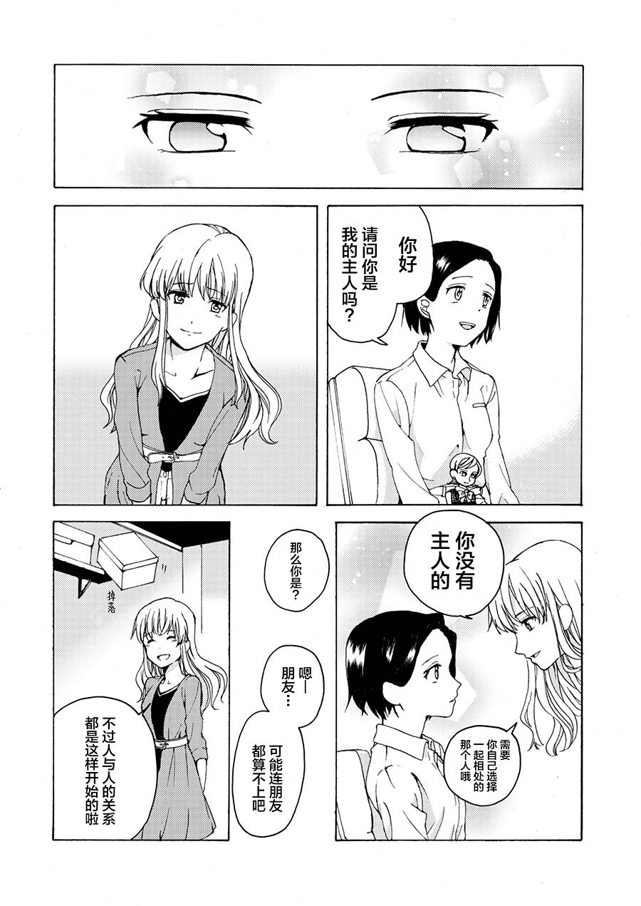 《真实的日子》漫画最新章节第1话免费下拉式在线观看章节第【23】张图片