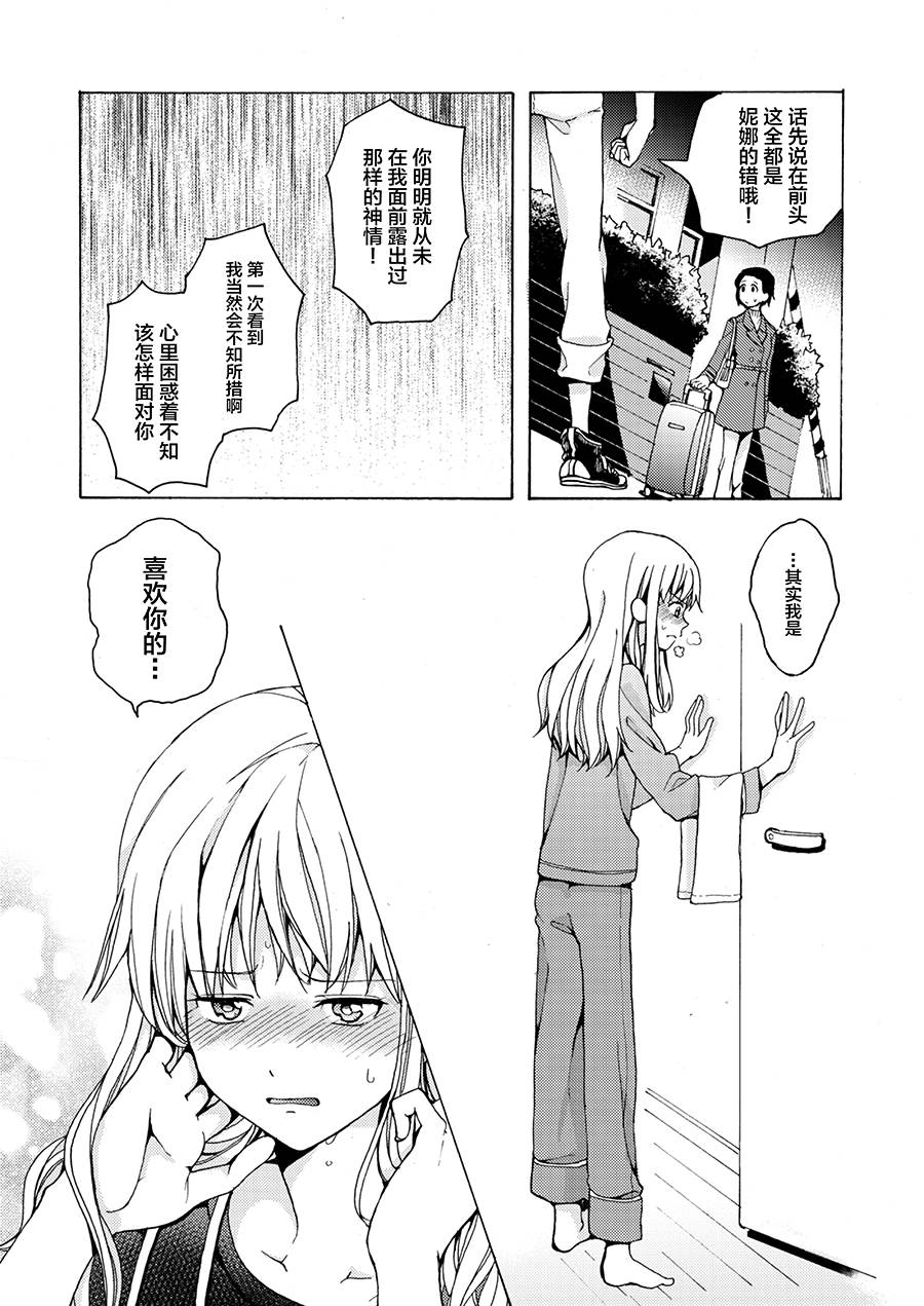 《真实的日子》漫画最新章节第1话免费下拉式在线观看章节第【9】张图片