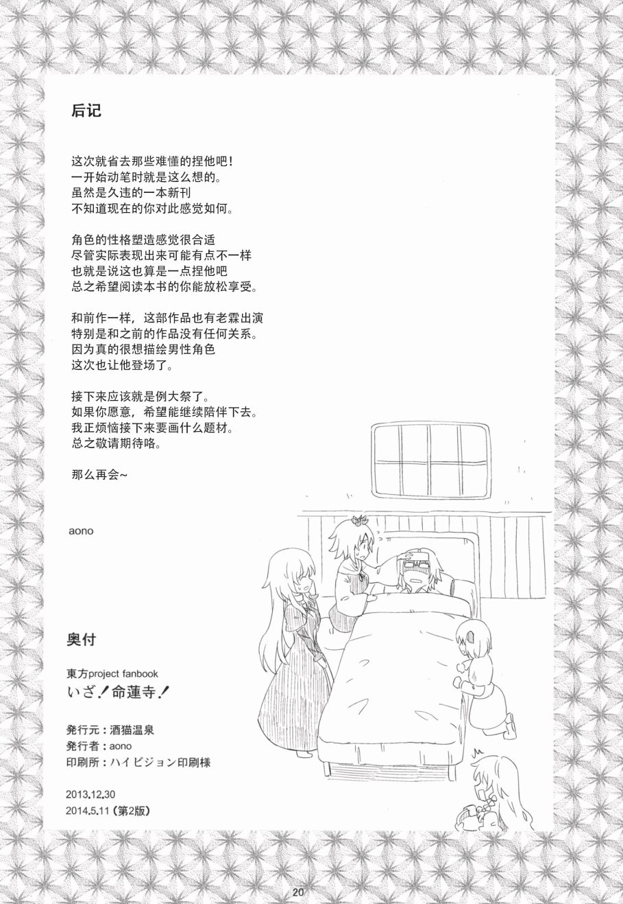 《走吧，命莲寺！》漫画最新章节第1话免费下拉式在线观看章节第【22】张图片