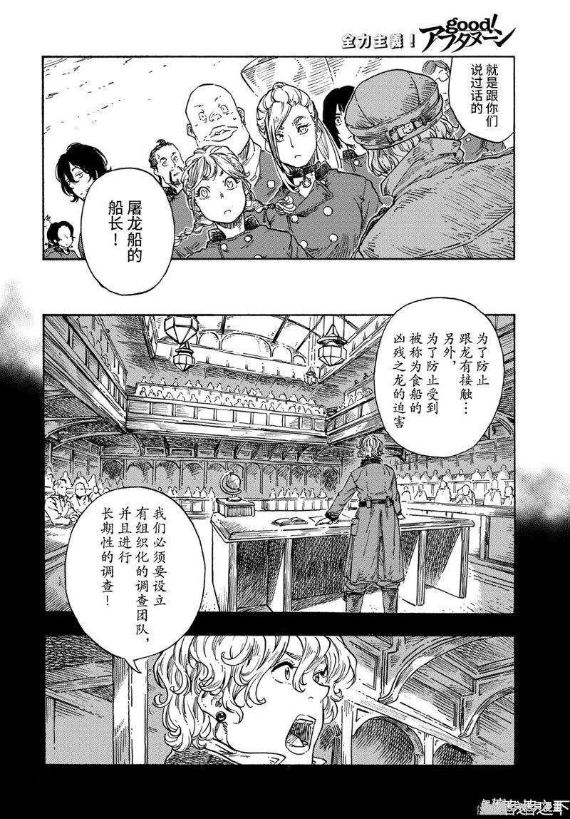 《空挺Dragons》漫画最新章节第71话 试看版免费下拉式在线观看章节第【33】张图片