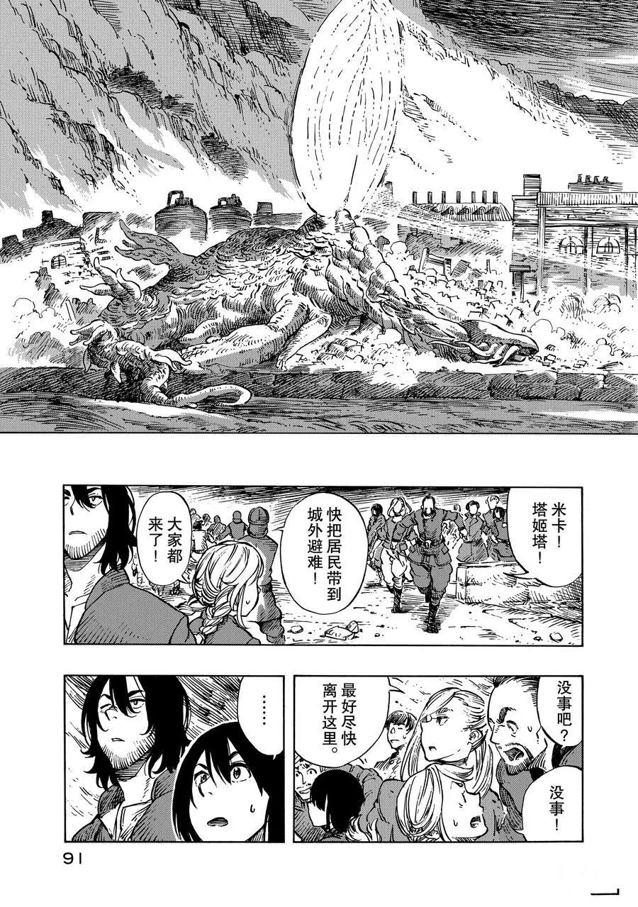 《空挺Dragons》漫画最新章节第8话 试看版免费下拉式在线观看章节第【15】张图片