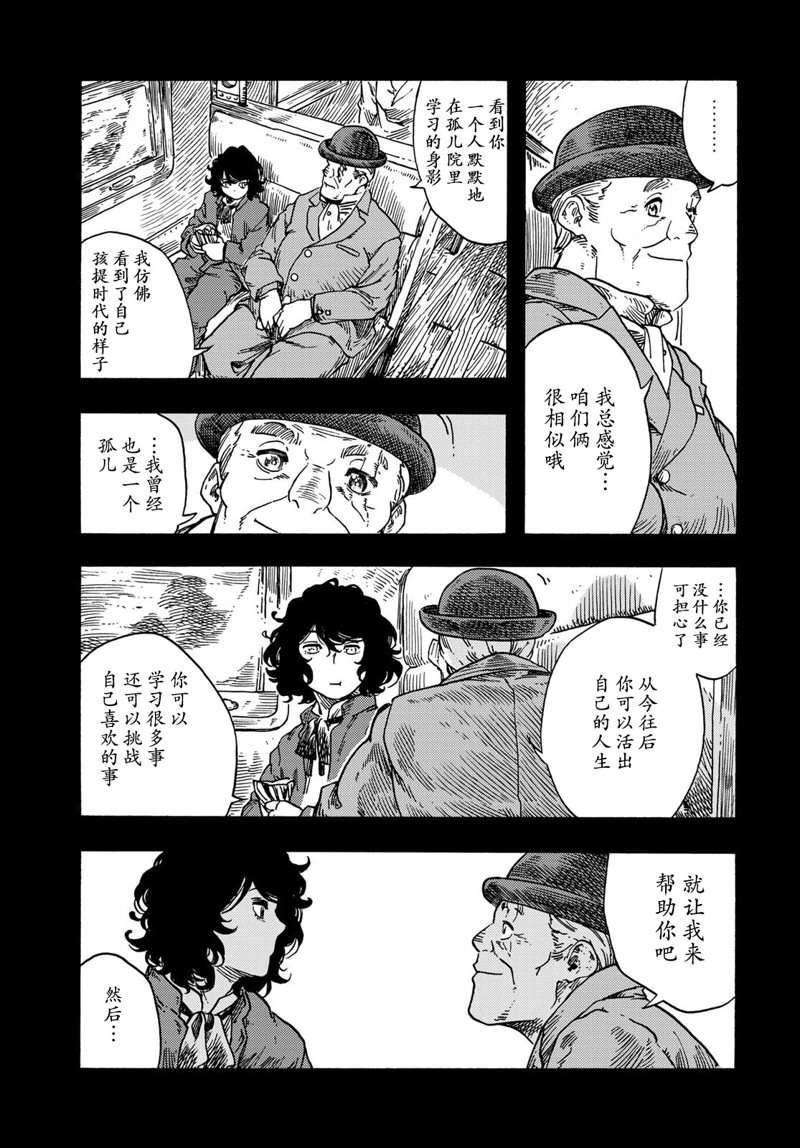 《空挺Dragons》漫画最新章节第74话 试看版免费下拉式在线观看章节第【9】张图片