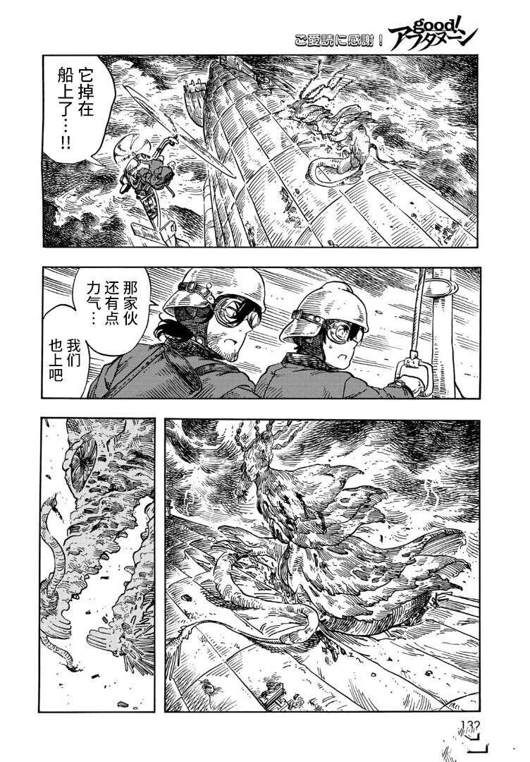 《空挺Dragons》漫画最新章节第76话 试看版免费下拉式在线观看章节第【20】张图片