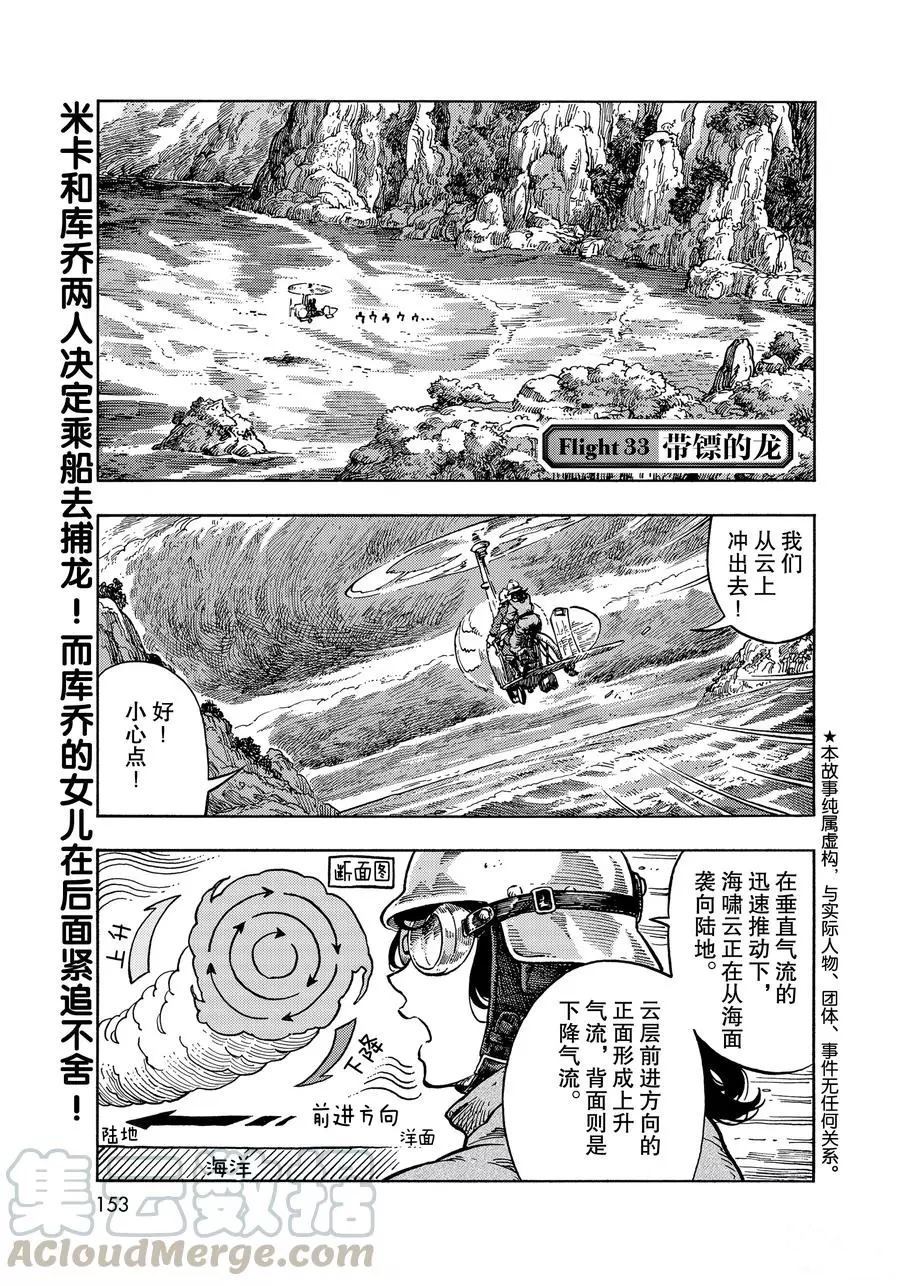 《空挺Dragons》漫画最新章节第33话 试看版免费下拉式在线观看章节第【1】张图片