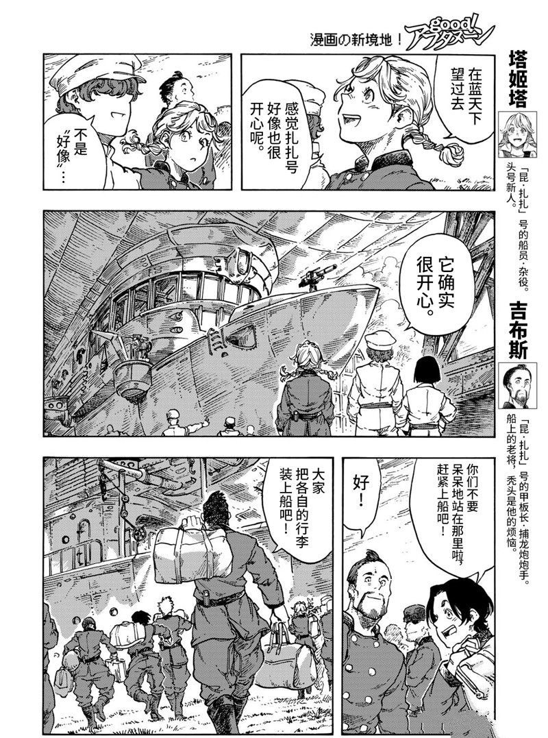 《空挺Dragons》漫画最新章节第71话 试看版免费下拉式在线观看章节第【13】张图片