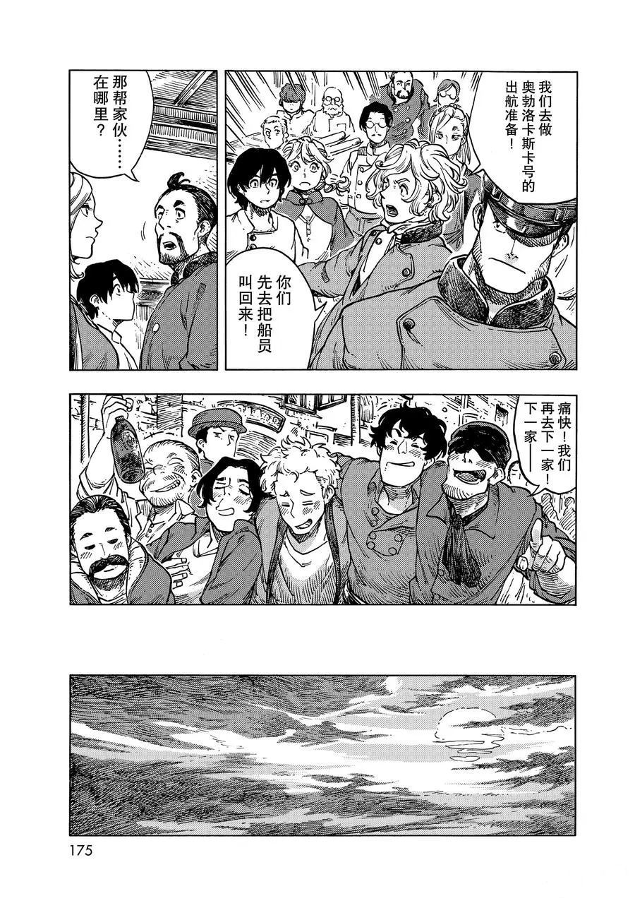 《空挺Dragons》漫画最新章节第49话 试看版免费下拉式在线观看章节第【35】张图片