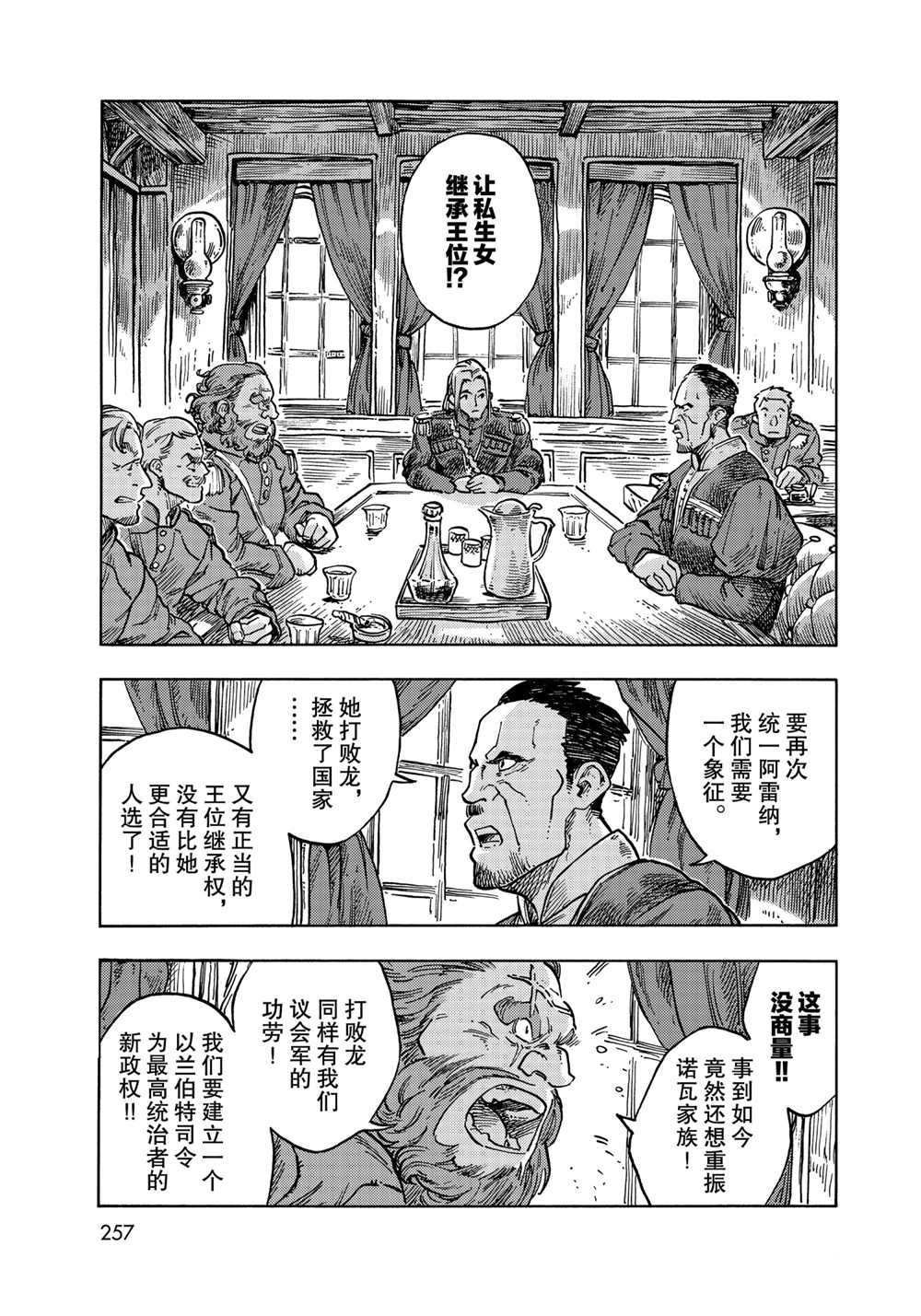 《空挺Dragons》漫画最新章节第61话 试看版免费下拉式在线观看章节第【13】张图片